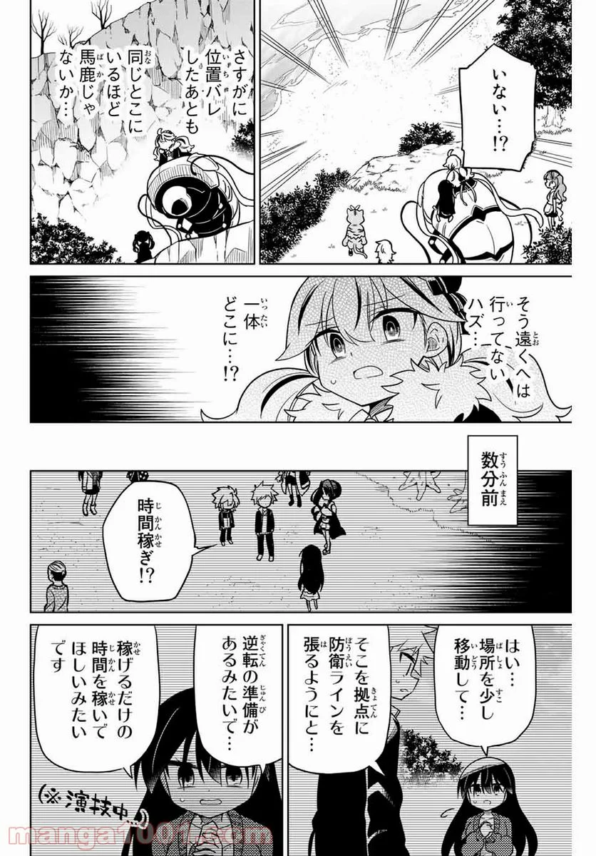 ヒロインは絶望しました。 - 第86話 - Page 12