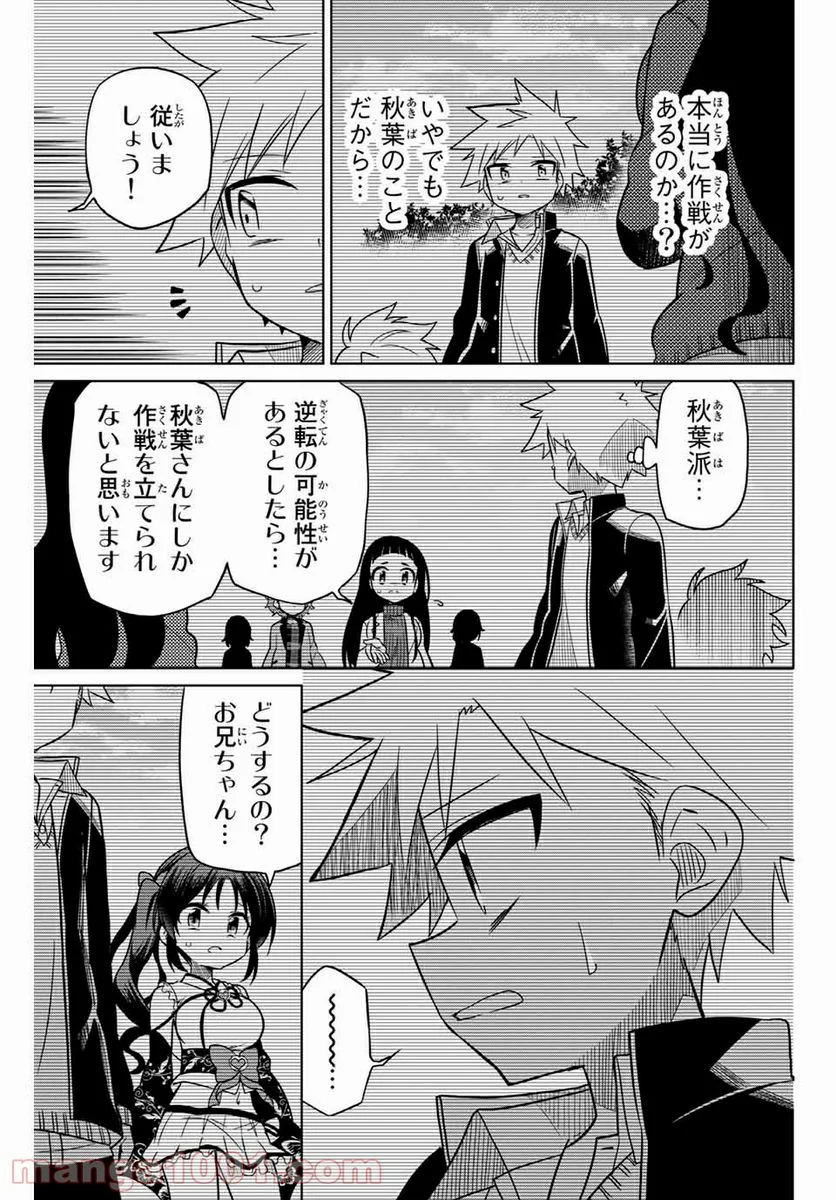 ヒロインは絶望しました。 - 第86話 - Page 13