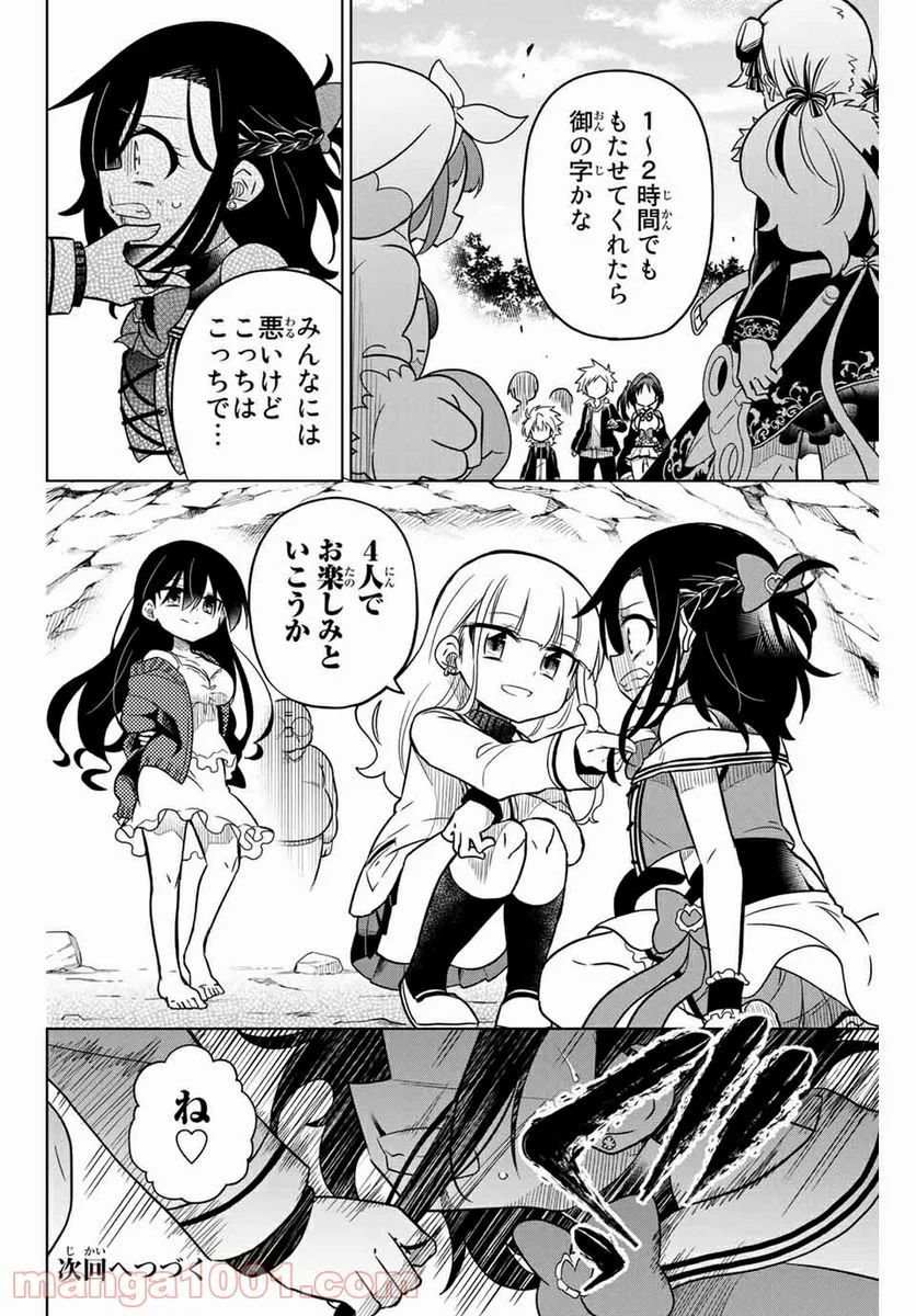 ヒロインは絶望しました。 - 第86話 - Page 16