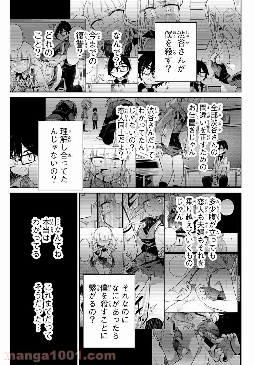 ヒロインは絶望しました。 - 第89話 - Page 1