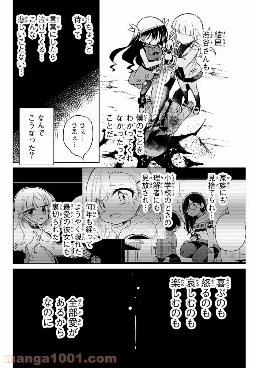 ヒロインは絶望しました。 - 第89話 - Page 2