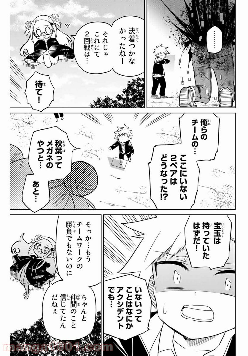 ヒロインは絶望しました。 - 第89話 - Page 11