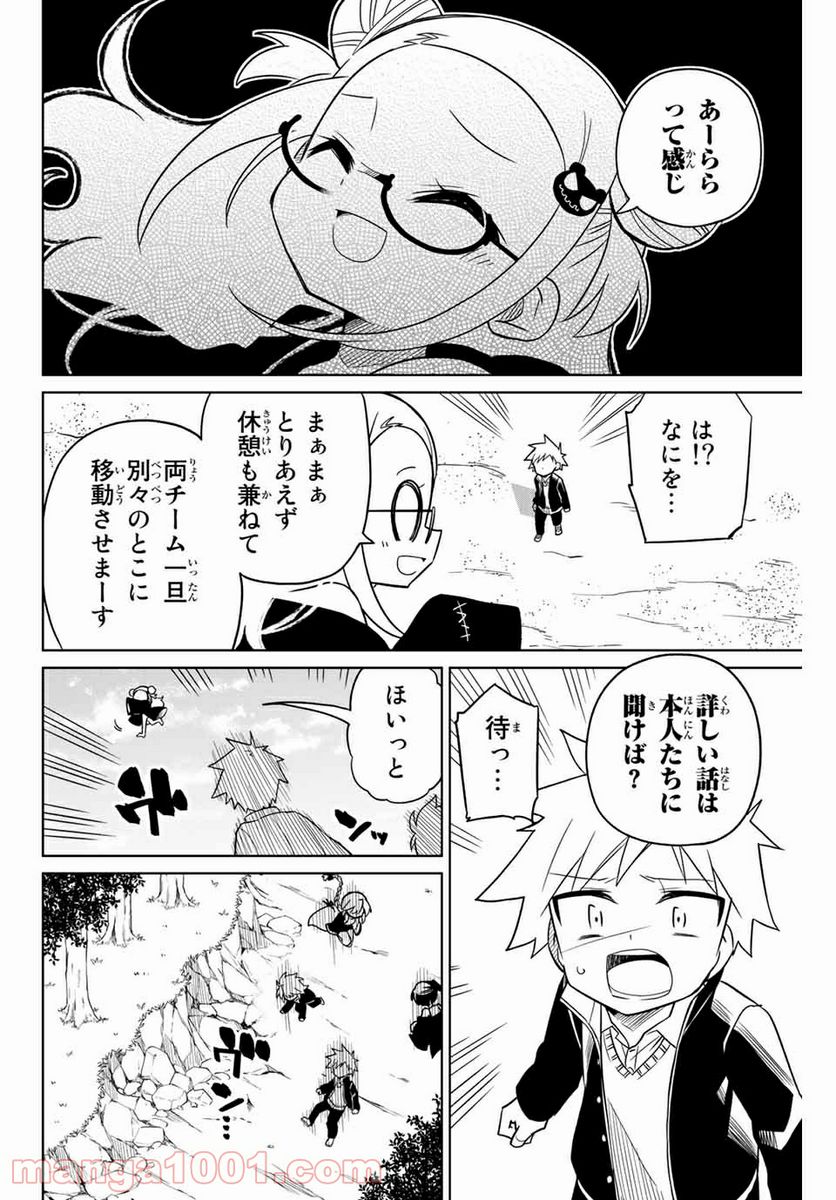 ヒロインは絶望しました。 - 第89話 - Page 12