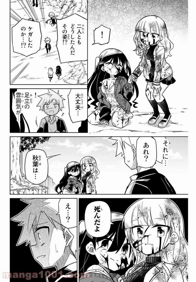 ヒロインは絶望しました。 - 第89話 - Page 14