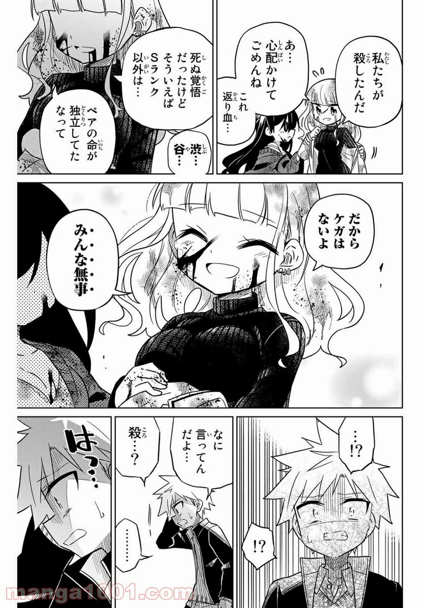 ヒロインは絶望しました。 - 第89話 - Page 15