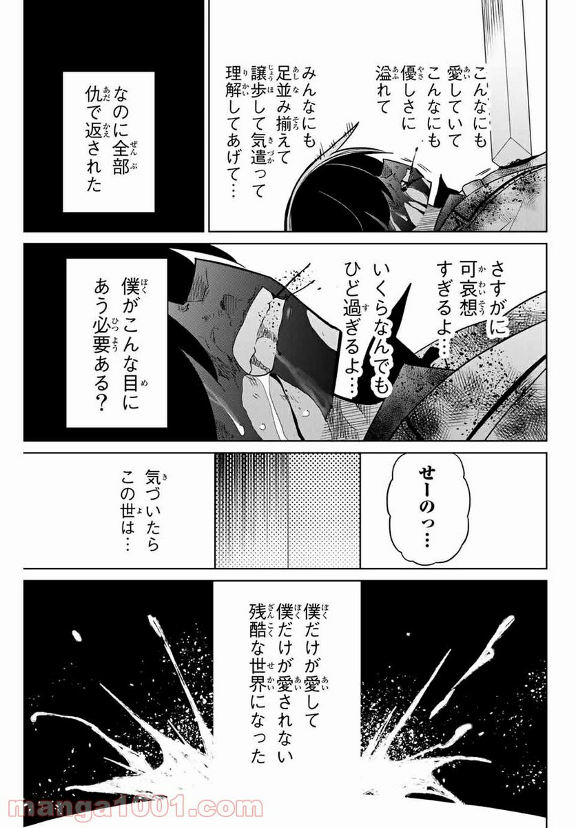 ヒロインは絶望しました。 - 第89話 - Page 3