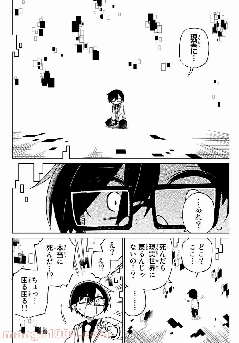 ヒロインは絶望しました。 - 第89話 - Page 6