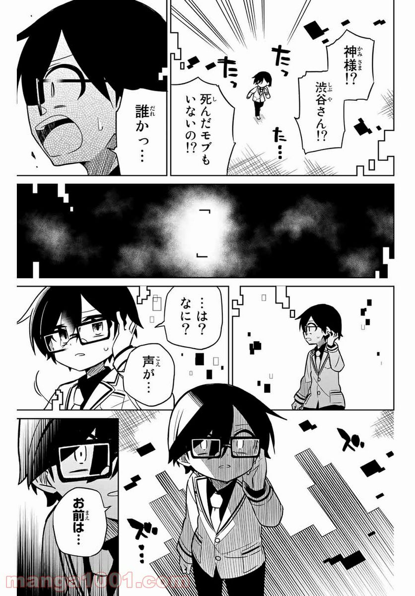 ヒロインは絶望しました。 - 第89話 - Page 7