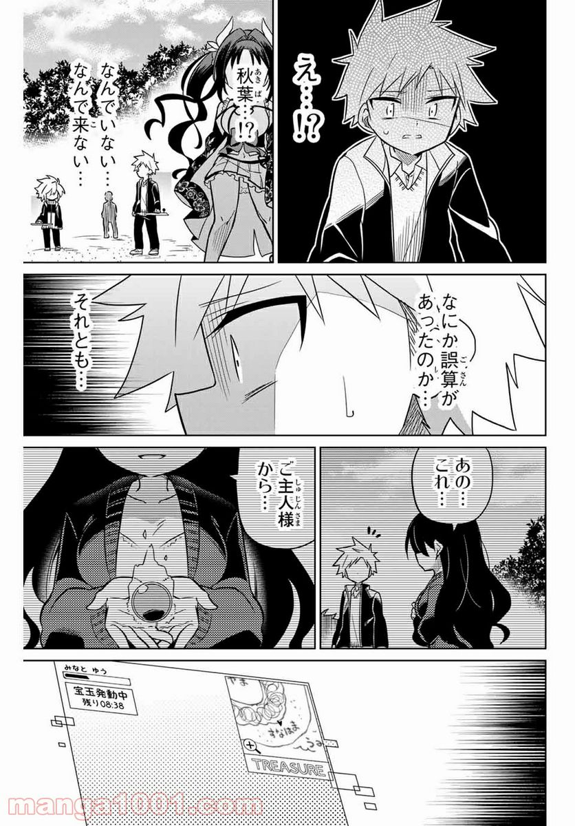 ヒロインは絶望しました。 - 第89話 - Page 9