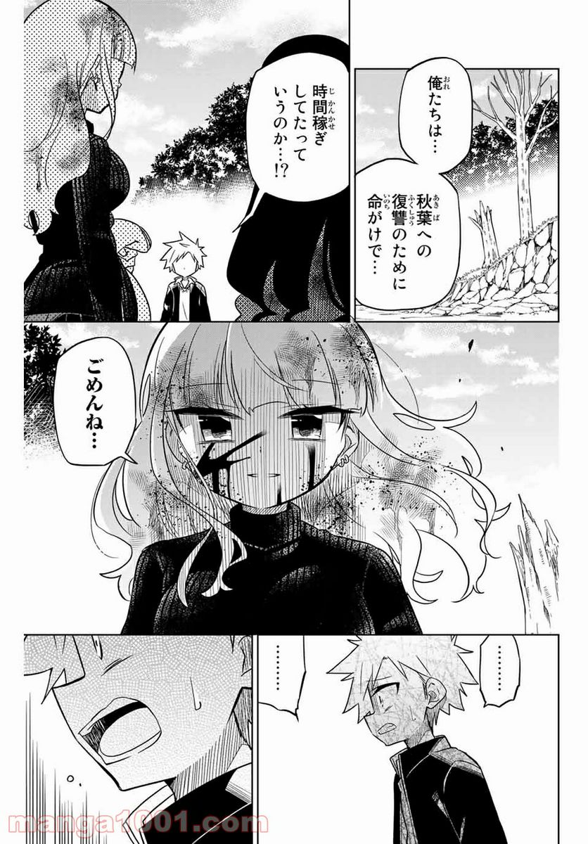 ヒロインは絶望しました。 - 第90話 - Page 1