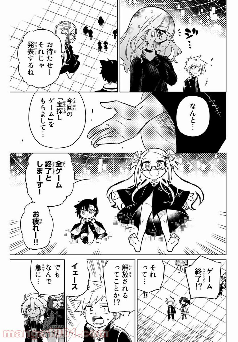 ヒロインは絶望しました。 - 第90話 - Page 3