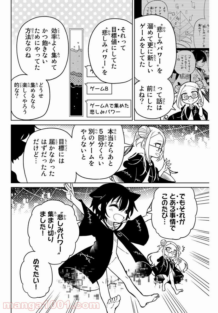 ヒロインは絶望しました。 - 第90話 - Page 4