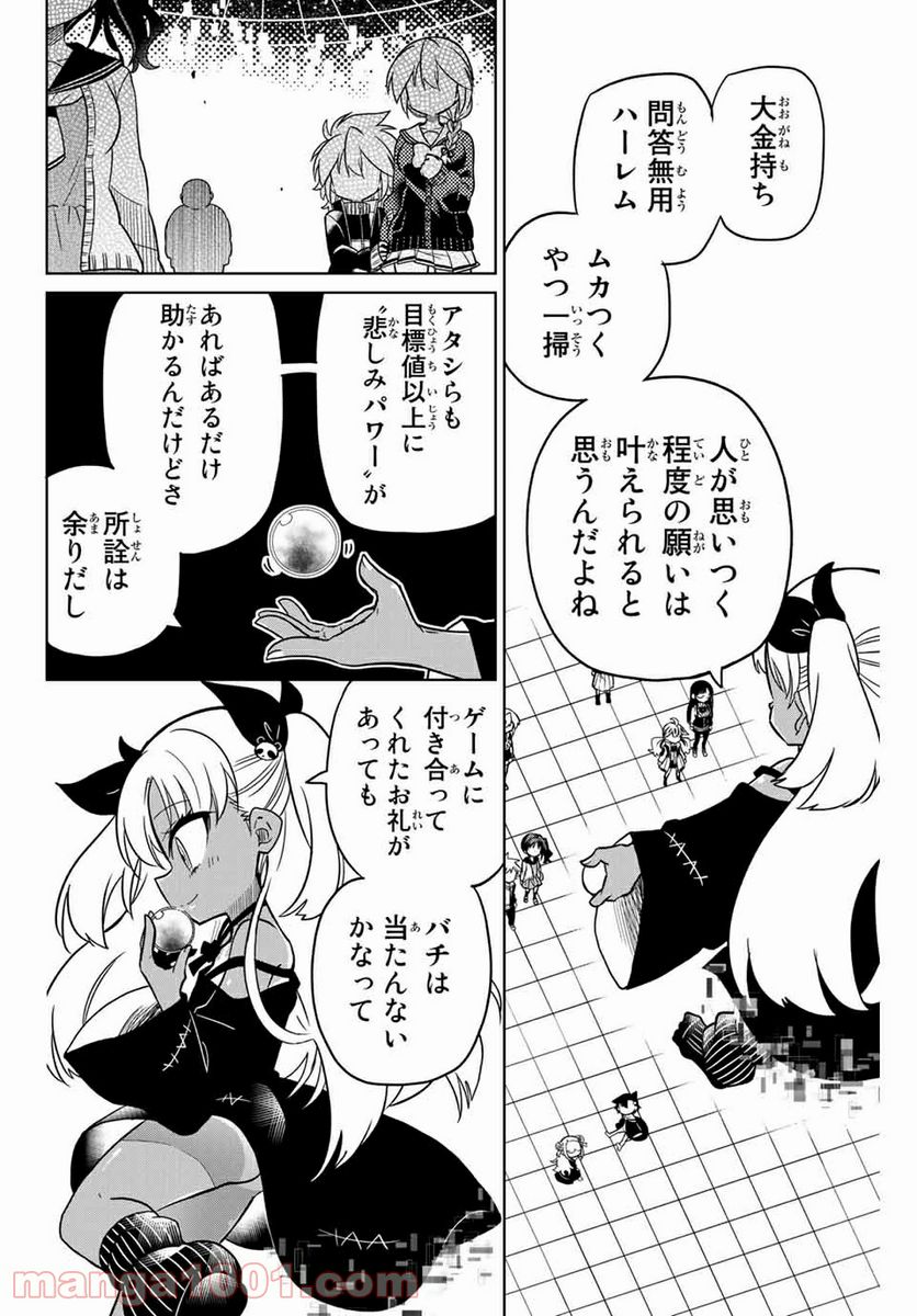 ヒロインは絶望しました。 - 第90話 - Page 10