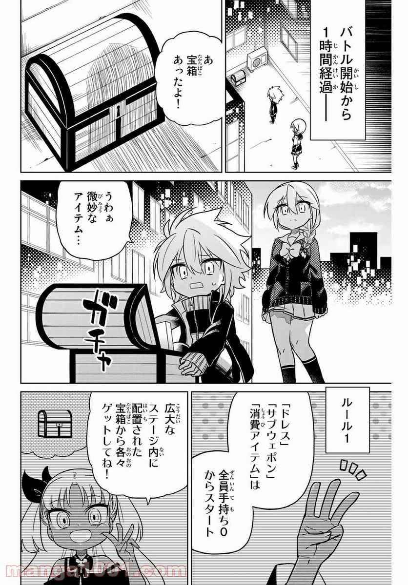 ヒロインは絶望しました。 - 第91話 - Page 2