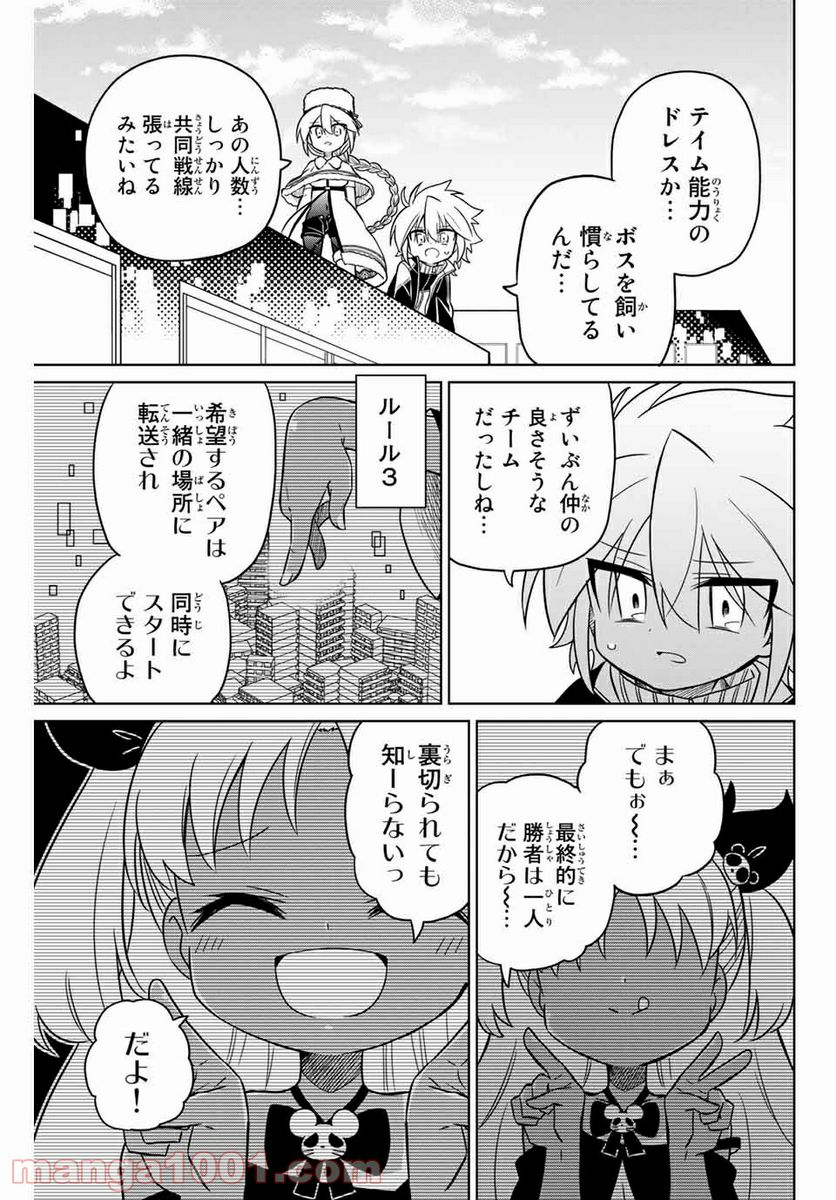 ヒロインは絶望しました。 - 第91話 - Page 7