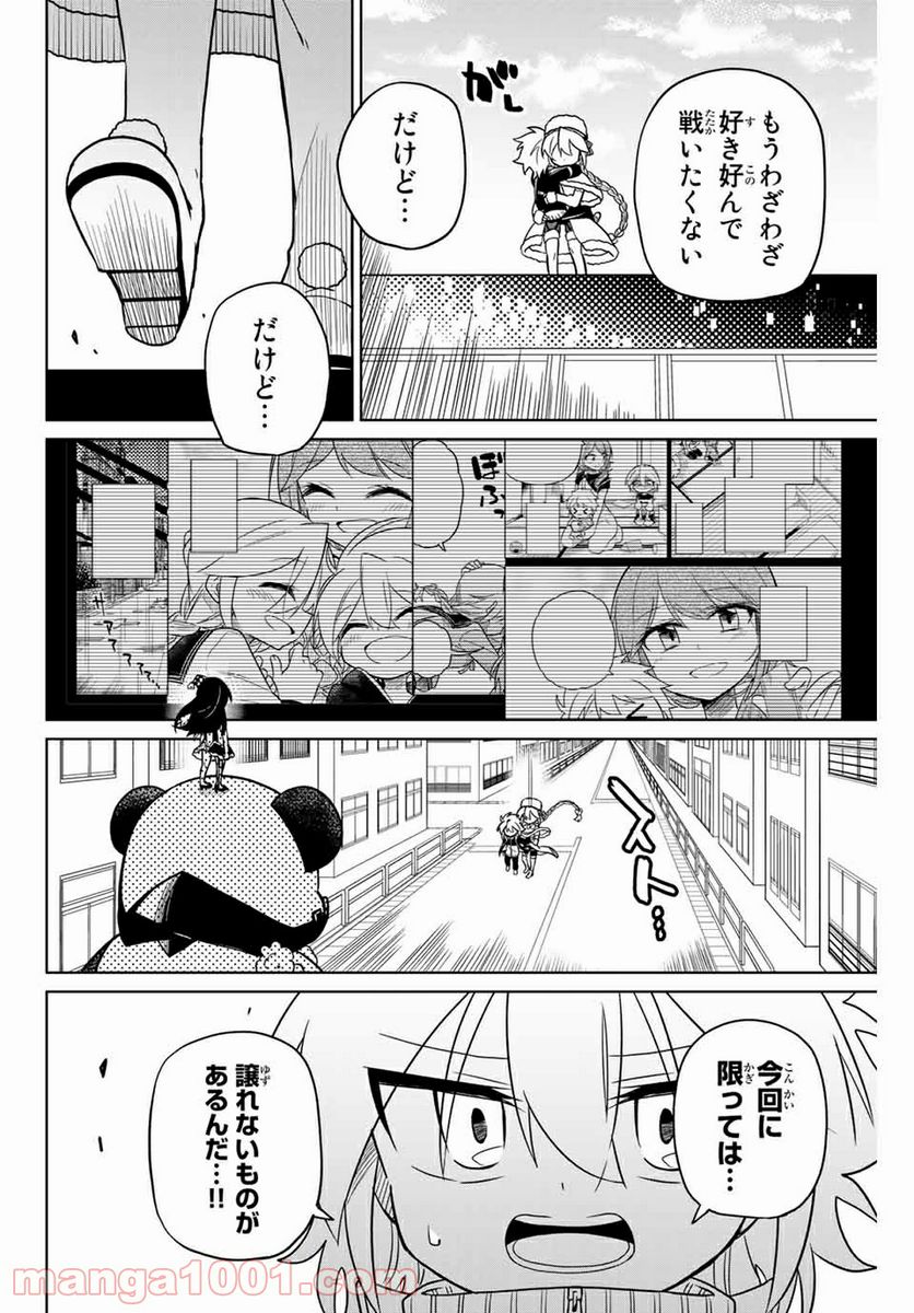 ヒロインは絶望しました。 - 第91話 - Page 10