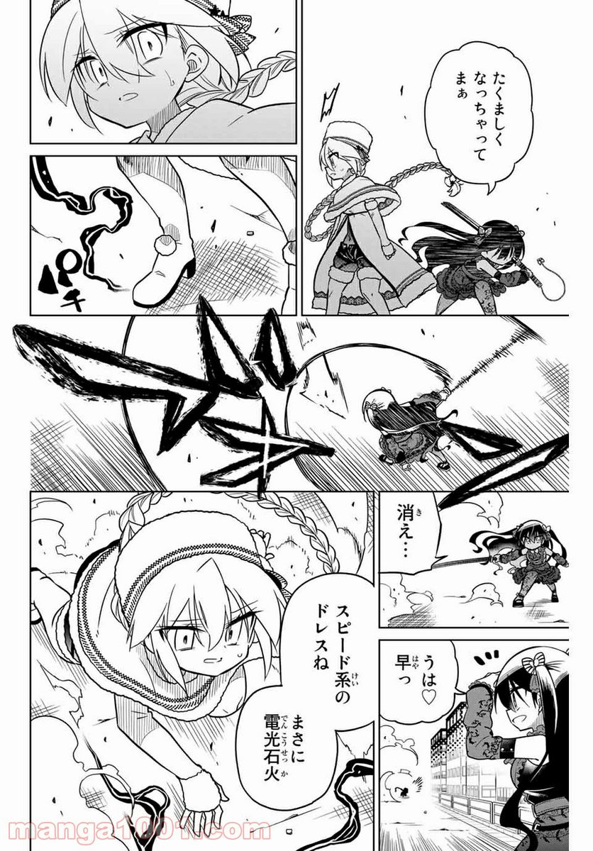 ヒロインは絶望しました。 - 第92話 - Page 4