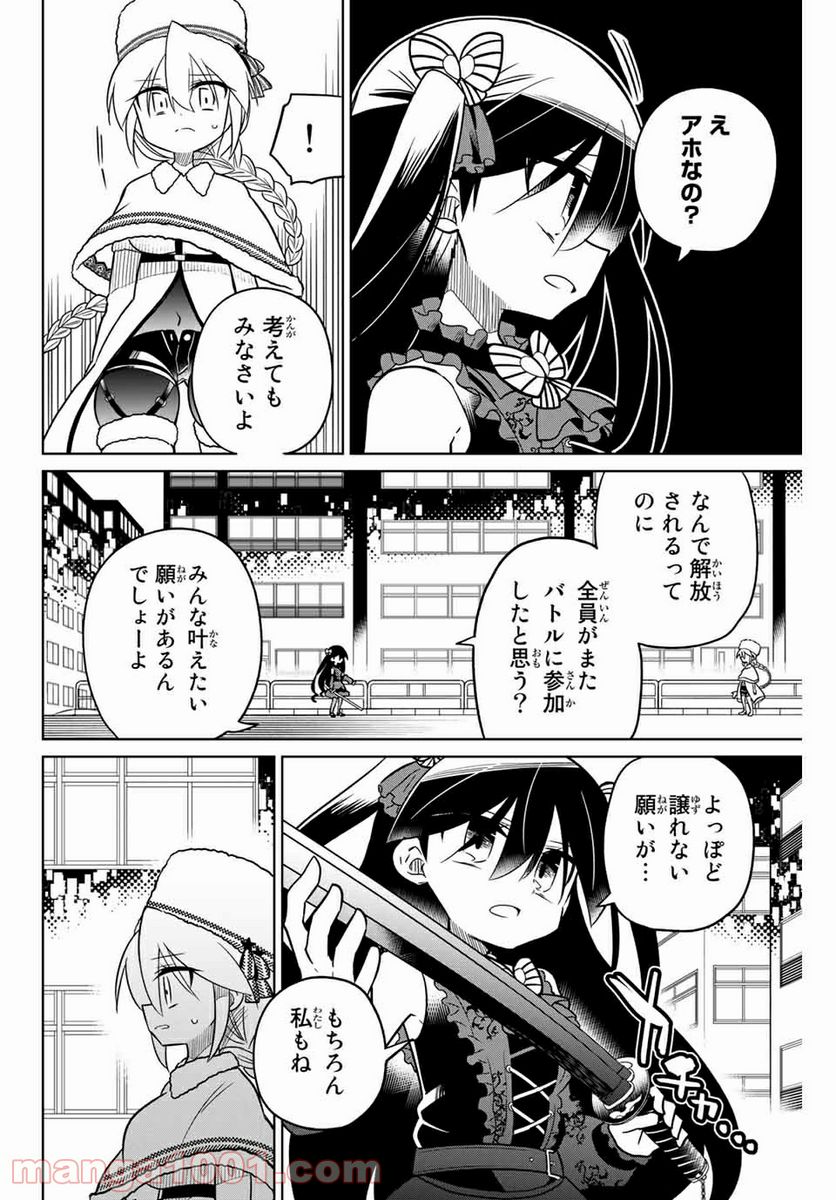 ヒロインは絶望しました。 - 第92話 - Page 6