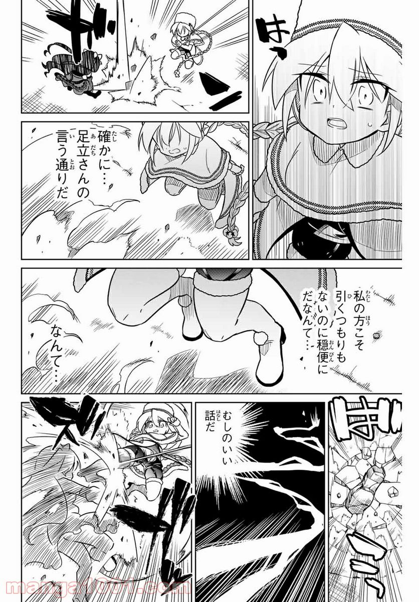 ヒロインは絶望しました。 - 第92話 - Page 8