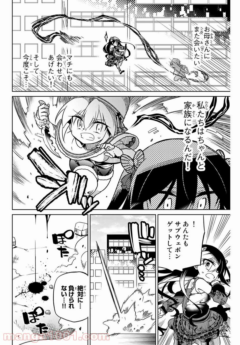 ヒロインは絶望しました。 - 第92話 - Page 10