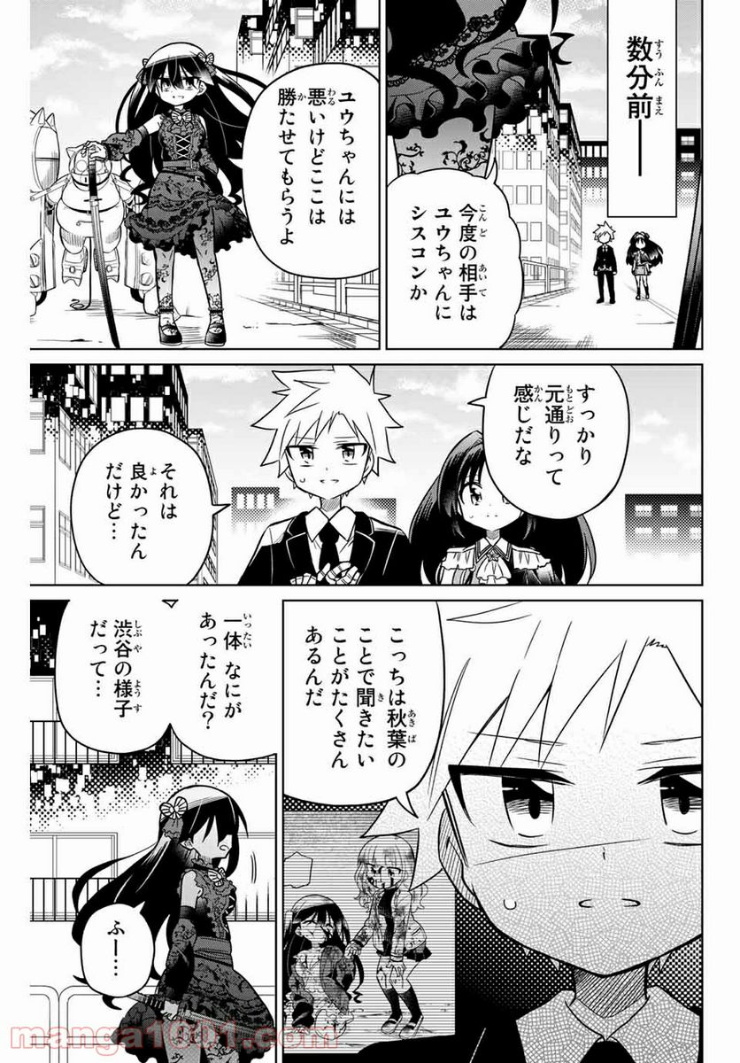 ヒロインは絶望しました。 - 第94話 - Page 1