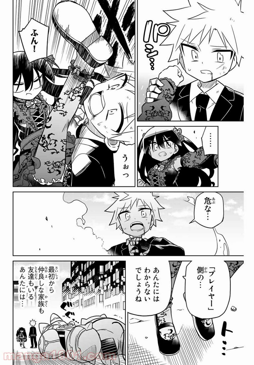 ヒロインは絶望しました。 - 第94話 - Page 14