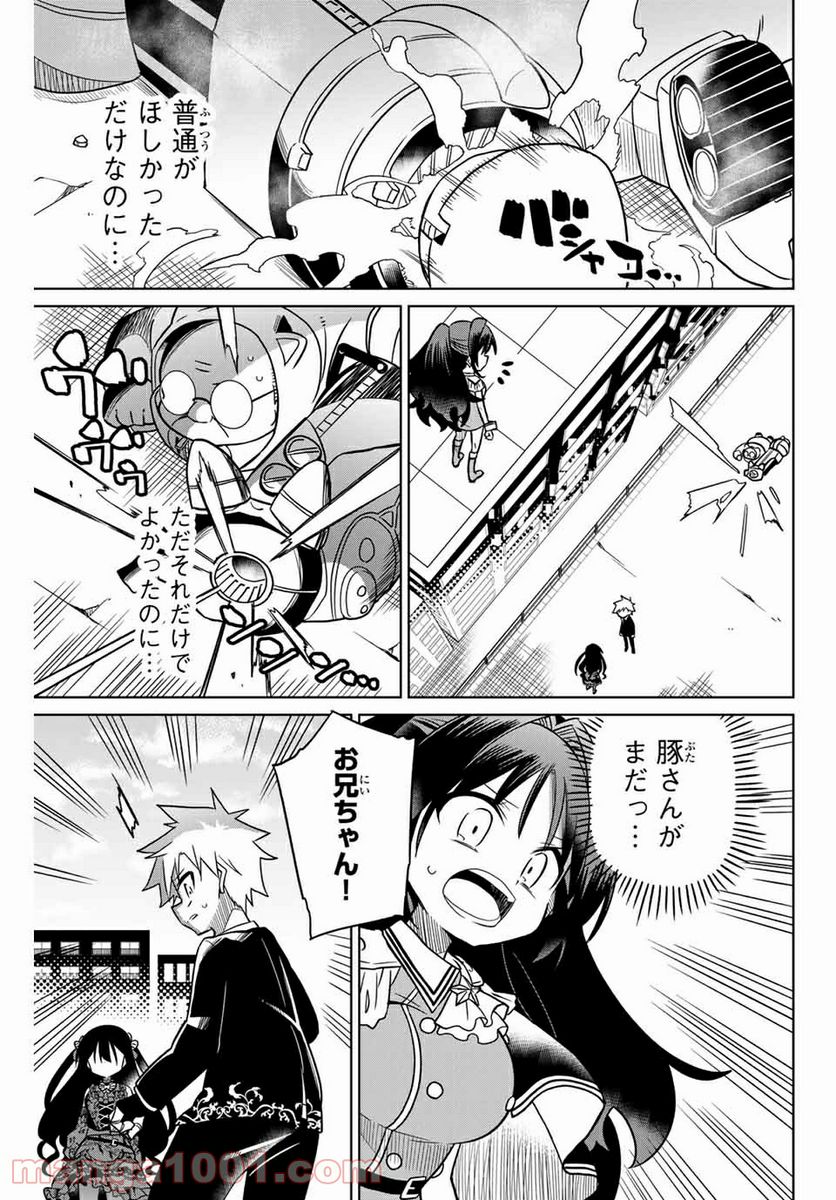 ヒロインは絶望しました。 - 第94話 - Page 15