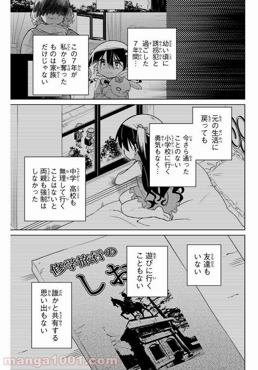 ヒロインは絶望しました。 - 第94話 - Page 5