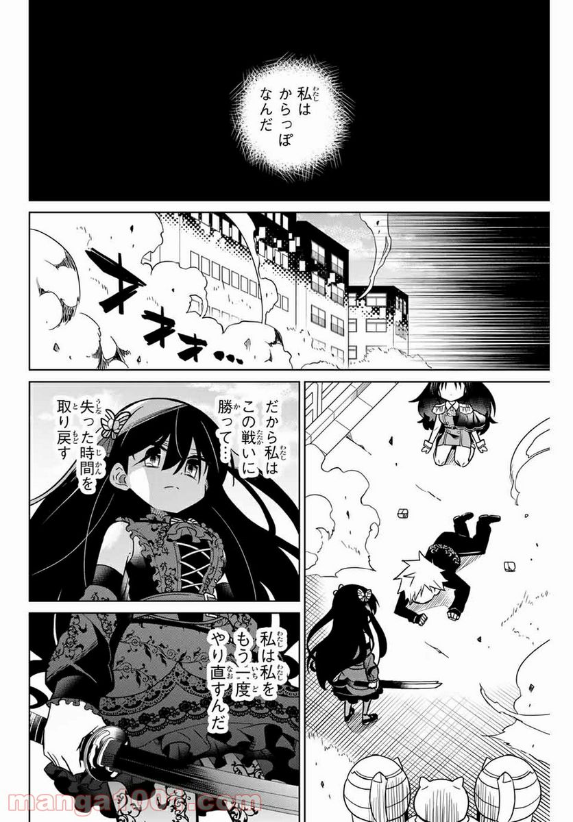 ヒロインは絶望しました。 - 第94話 - Page 6