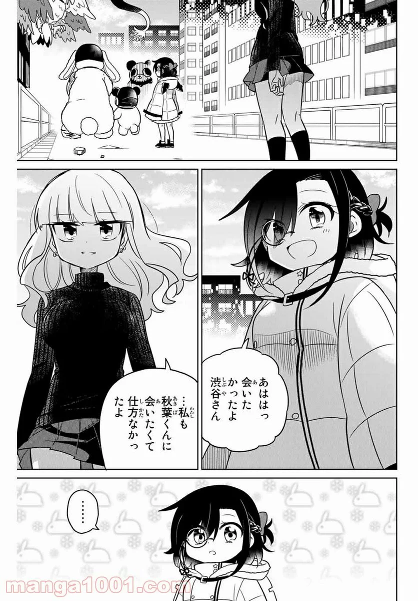 ヒロインは絶望しました。 - 第98話 - Page 1