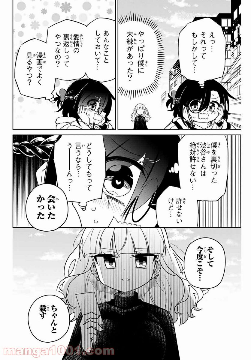 ヒロインは絶望しました。 - 第98話 - Page 2