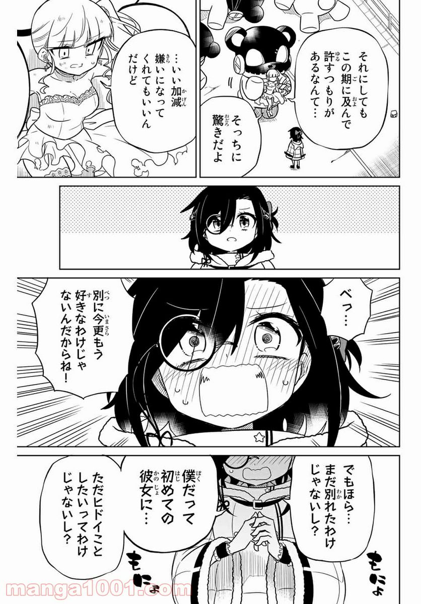 ヒロインは絶望しました。 - 第98話 - Page 11