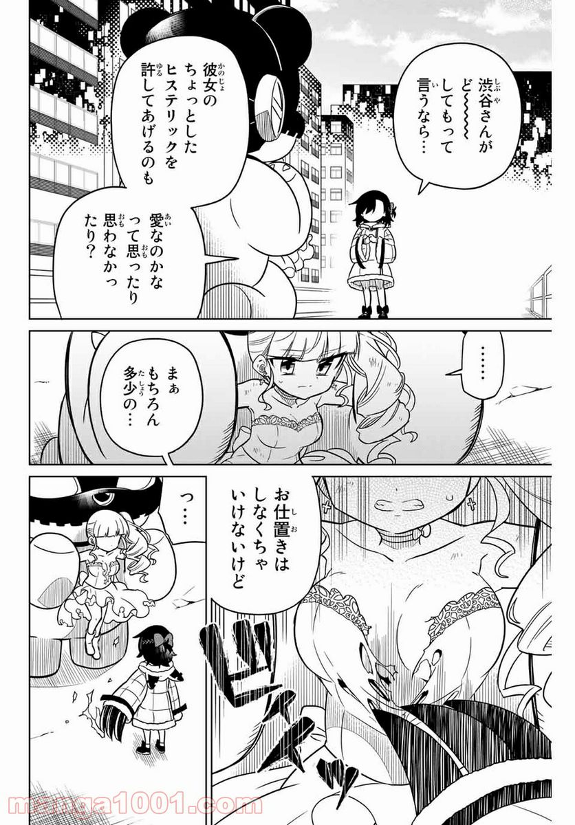 ヒロインは絶望しました。 - 第98話 - Page 12