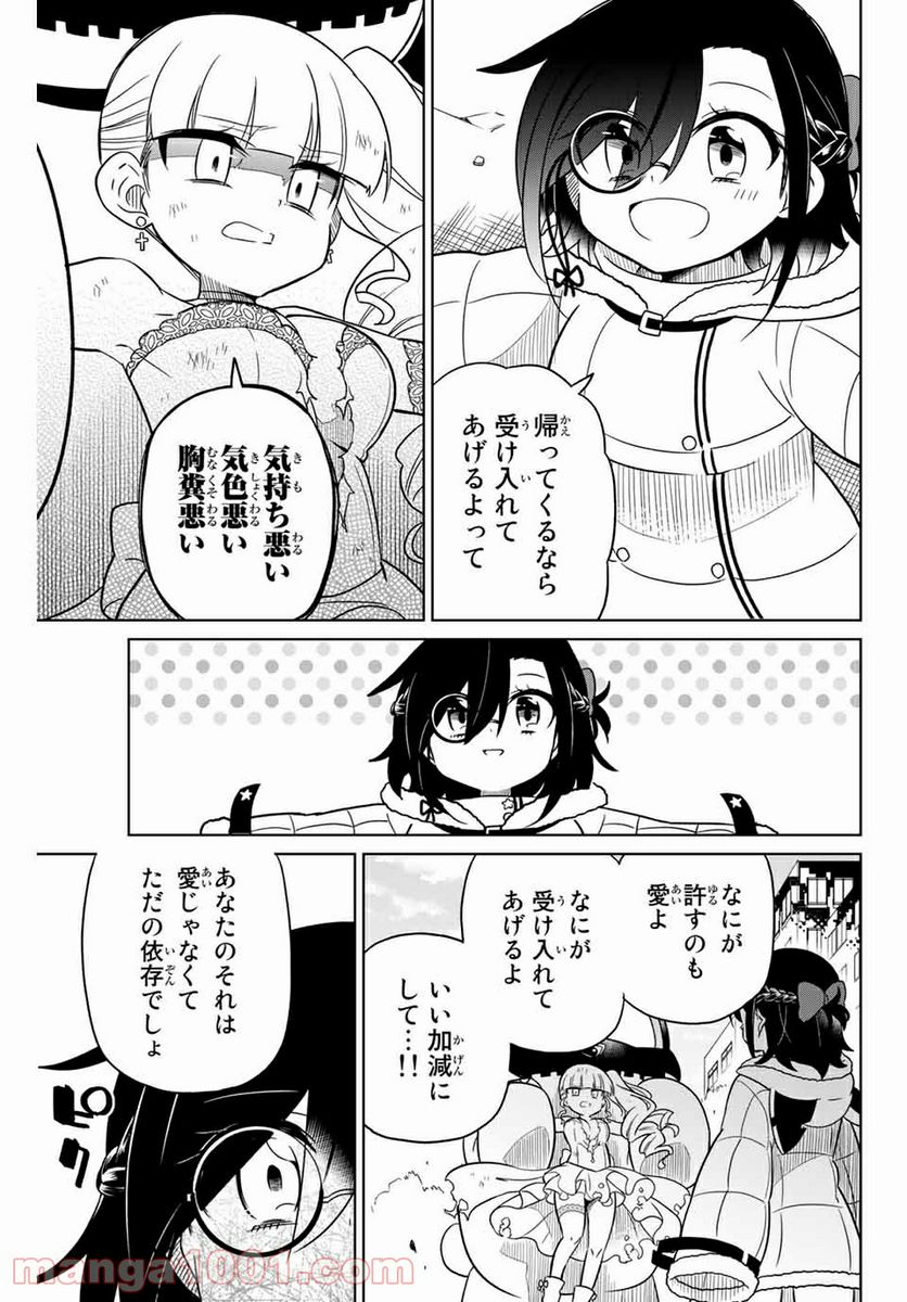 ヒロインは絶望しました。 - 第98話 - Page 13