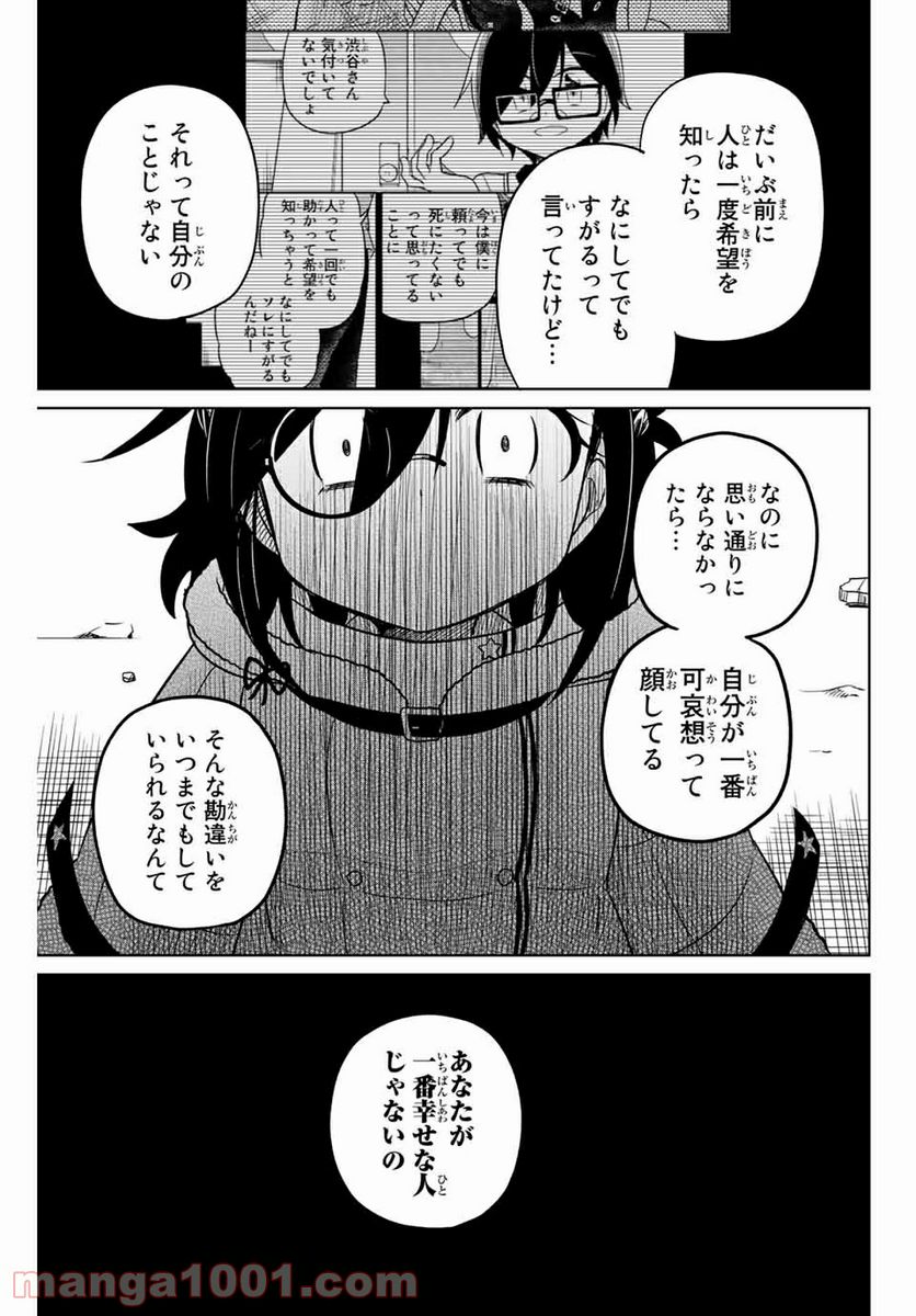 ヒロインは絶望しました。 - 第98話 - Page 15