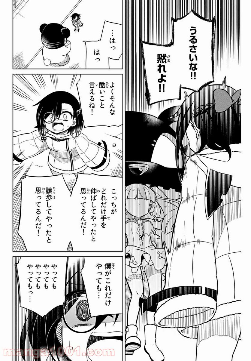 ヒロインは絶望しました。 - 第98話 - Page 16