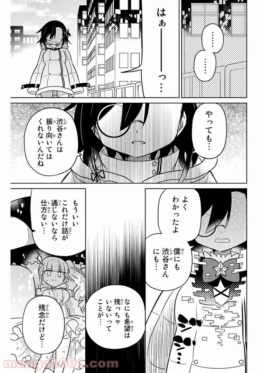 ヒロインは絶望しました。 - 第98話 - Page 17