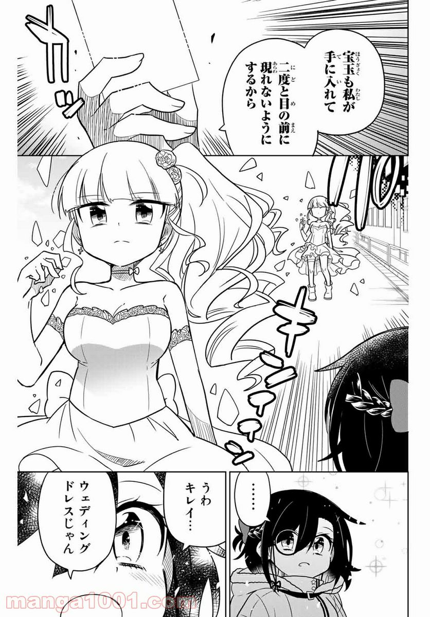 ヒロインは絶望しました。 - 第98話 - Page 3