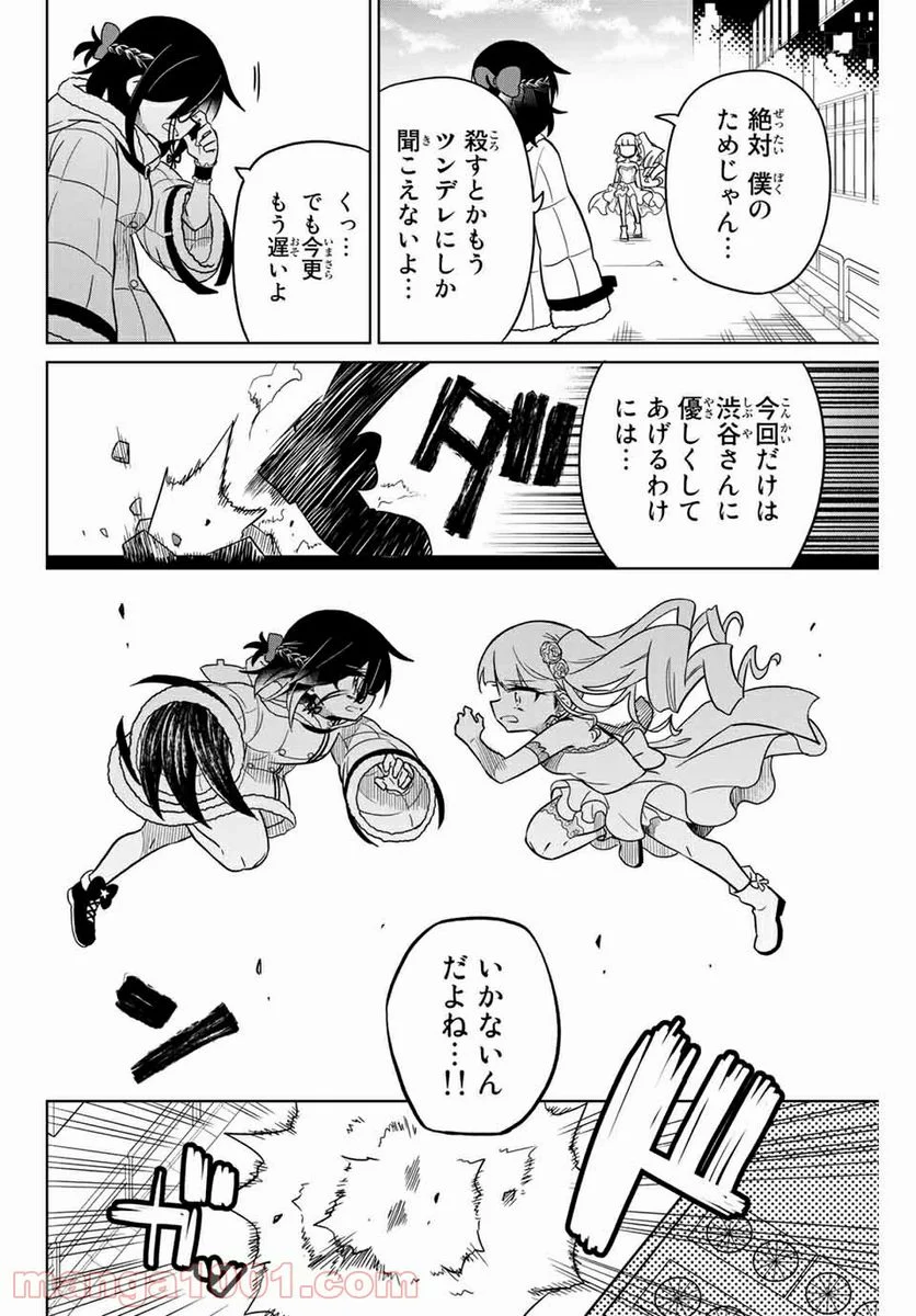 ヒロインは絶望しました。 - 第98話 - Page 4