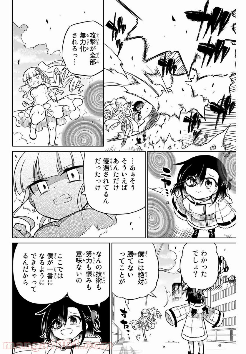 ヒロインは絶望しました。 - 第98話 - Page 6