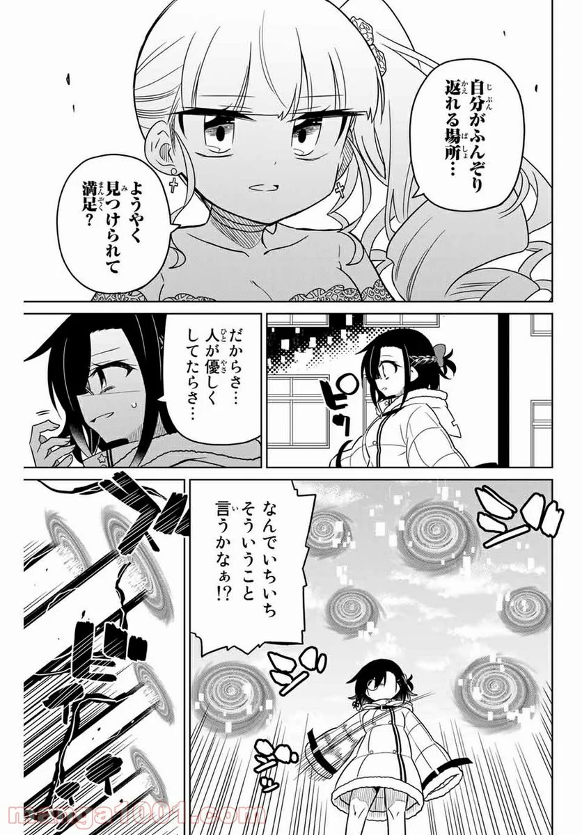 ヒロインは絶望しました。 - 第98話 - Page 7