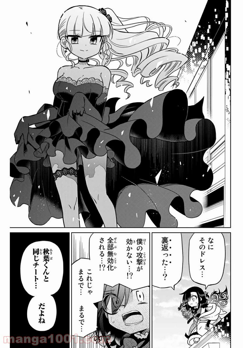 ヒロインは絶望しました。 - 第99話 - Page 13