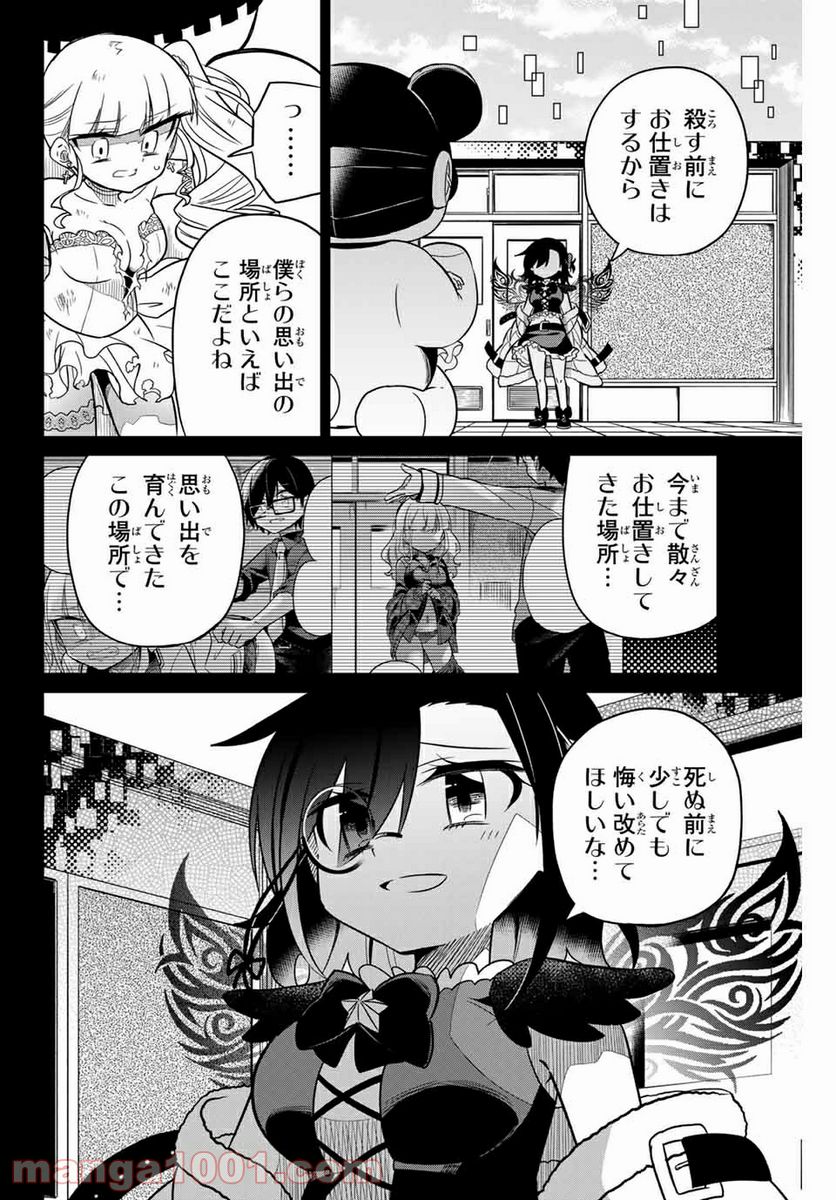 ヒロインは絶望しました。 - 第99話 - Page 4