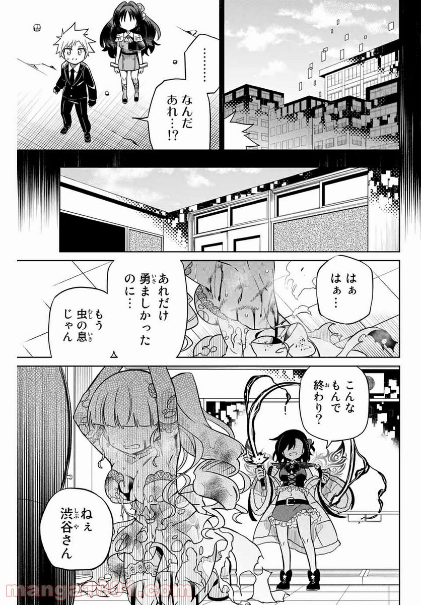 ヒロインは絶望しました。 - 第99話 - Page 5