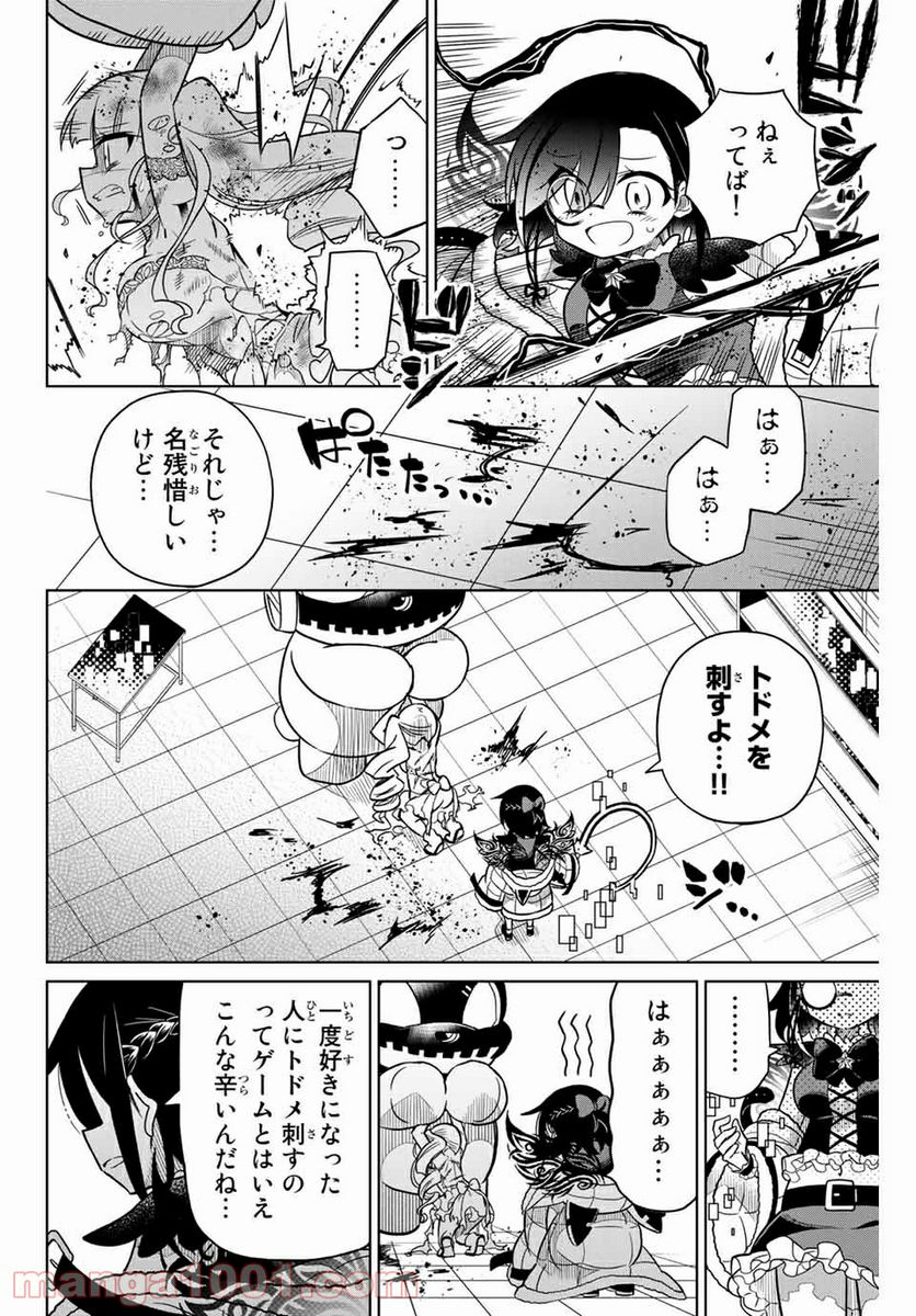 ヒロインは絶望しました。 - 第99話 - Page 6