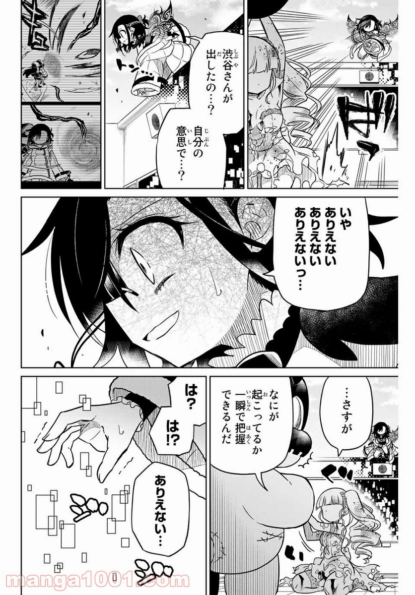 ヒロインは絶望しました。 - 第99話 - Page 10