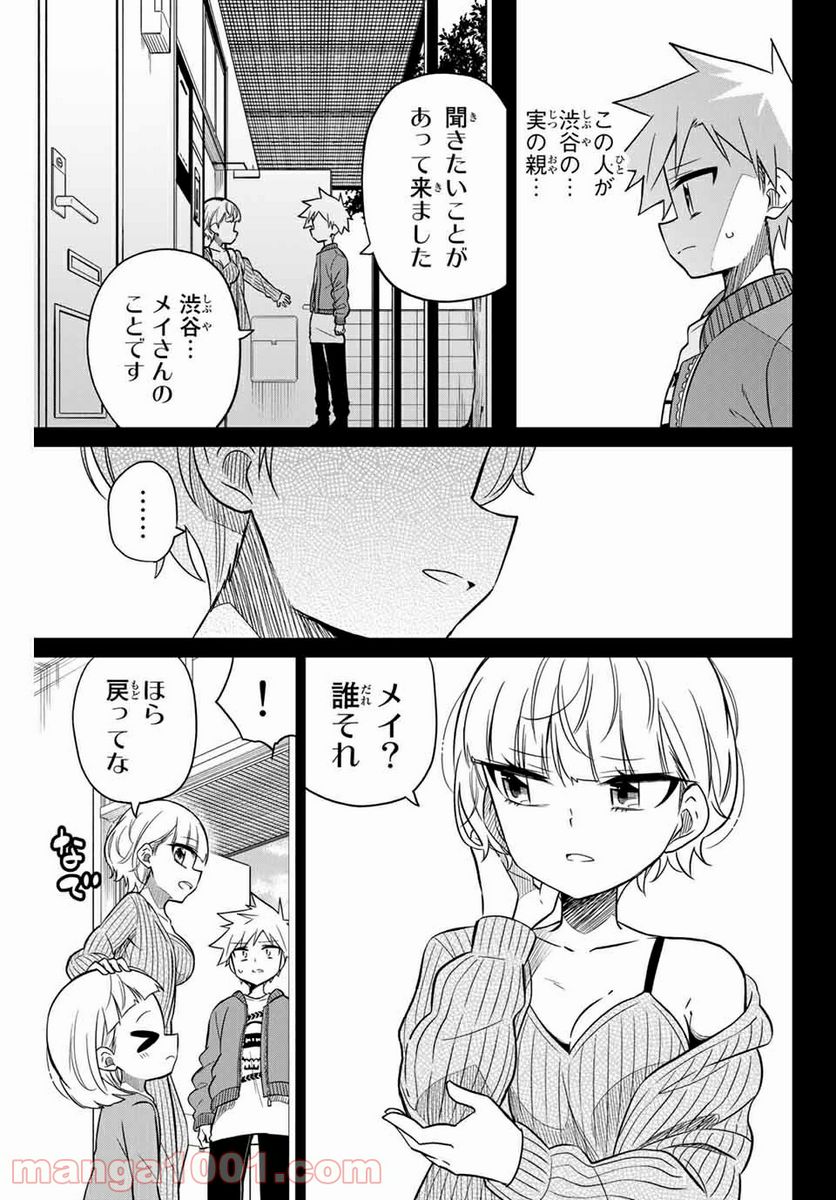 ヒロインは絶望しました。 - 第101話 - Page 15