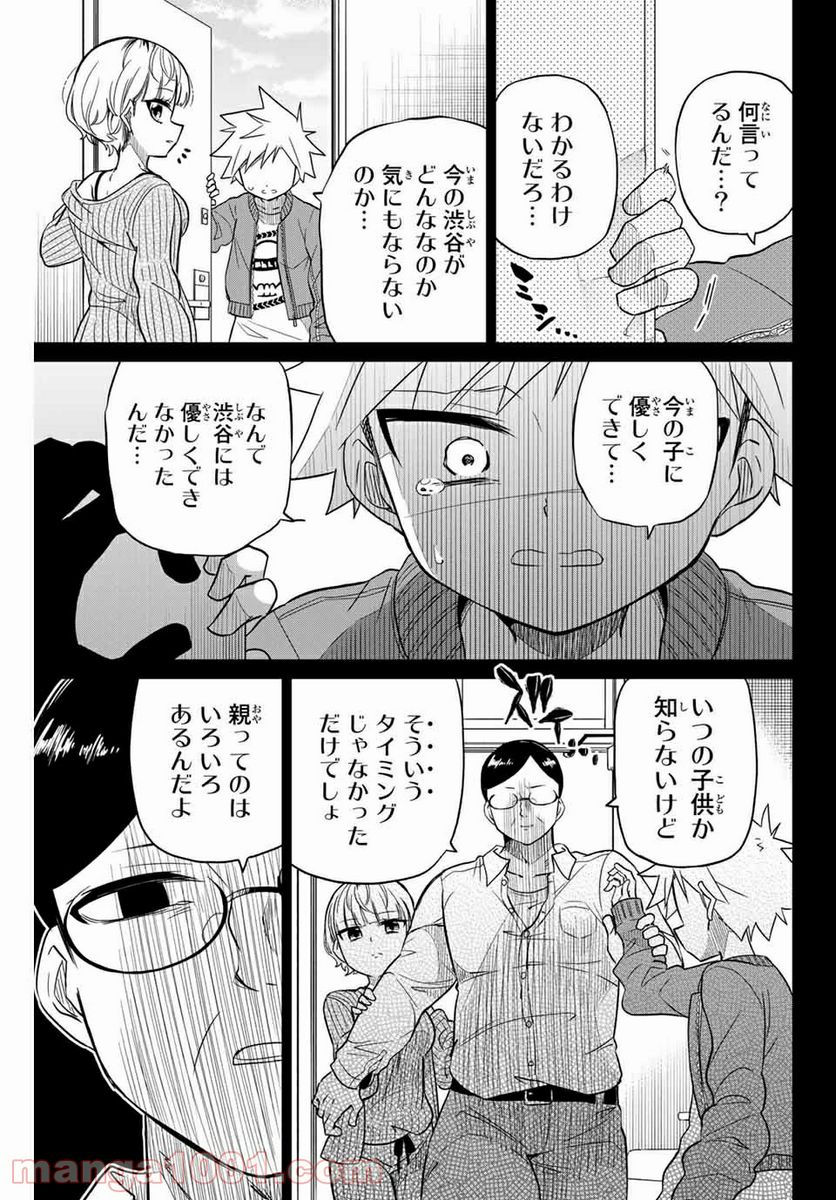 ヒロインは絶望しました。 - 第101話 - Page 17