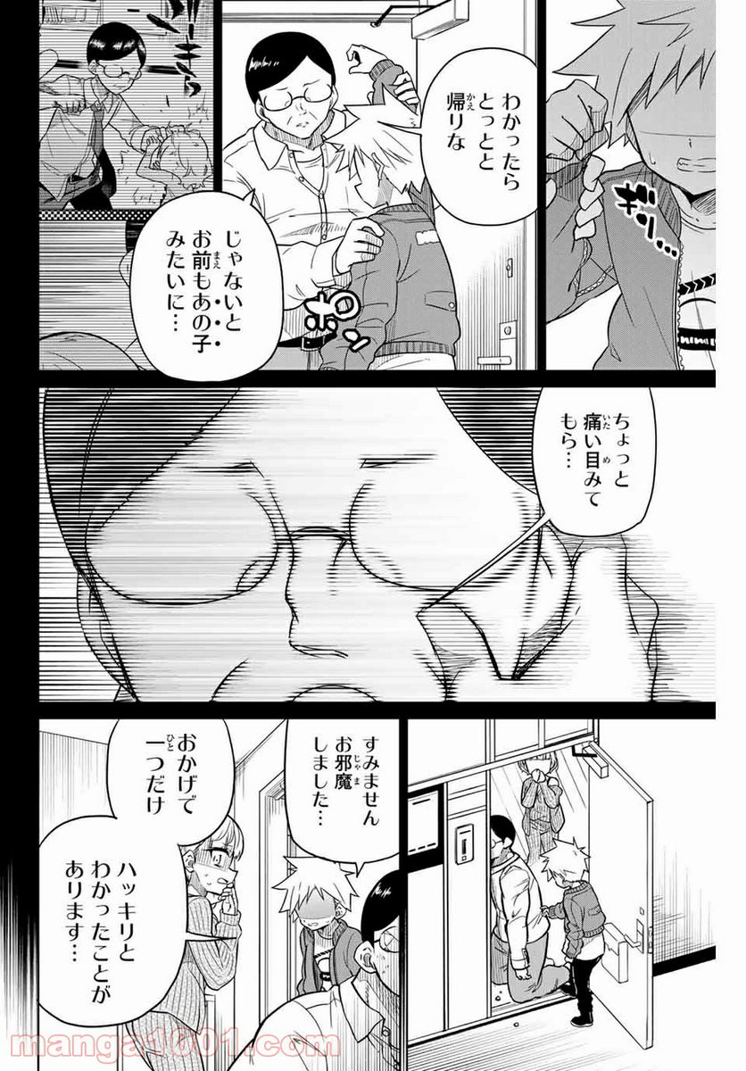 ヒロインは絶望しました。 - 第101話 - Page 18