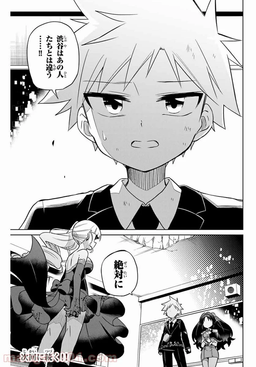 ヒロインは絶望しました。 - 第101話 - Page 19